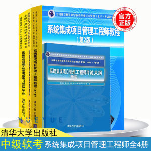 解析2019年系統(tǒng)集成項(xiàng)目管理工程師備考寶典 真題精析與命題密卷評(píng)述