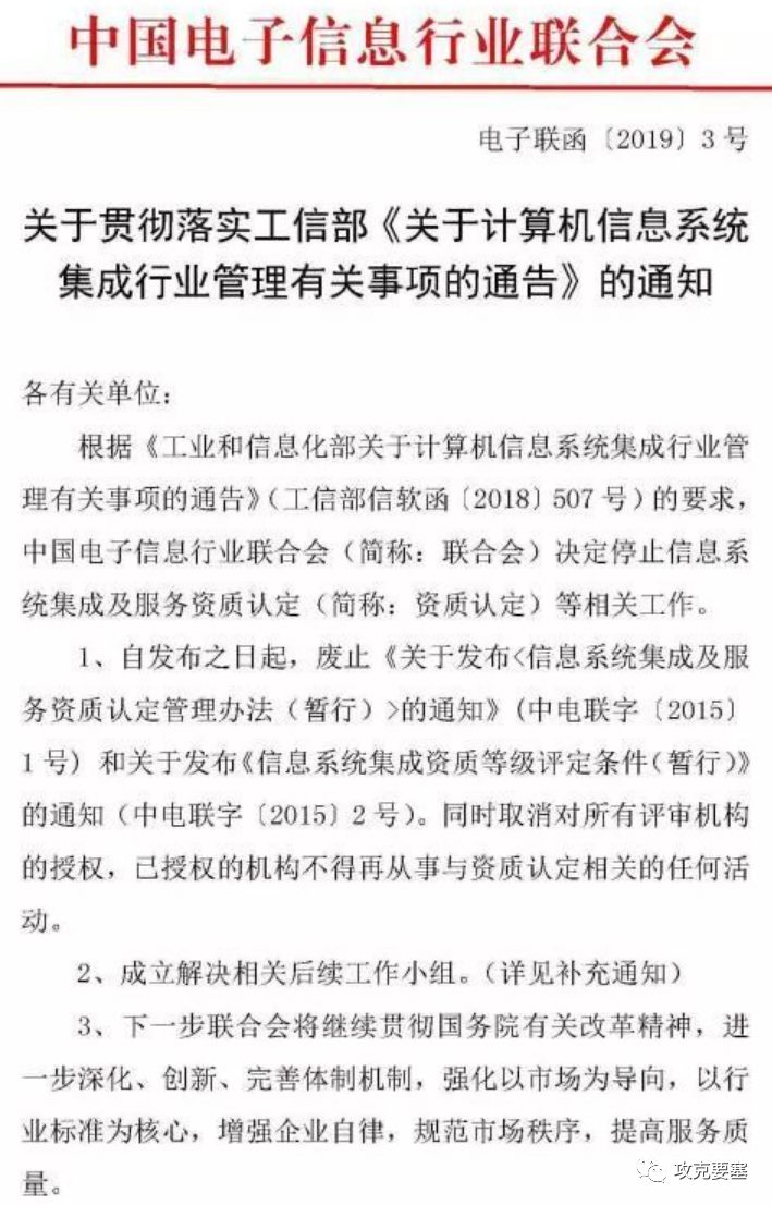 工業和信息化部關于計算機信息系統集成行業管理有關事項的通告——兼談網頁與網站設計的規范化發展路徑